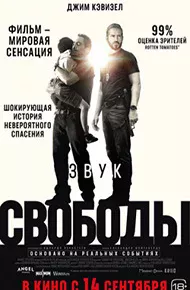 Звук свободы
