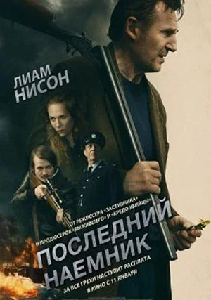 Последний наёмник