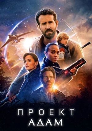Проект Адам