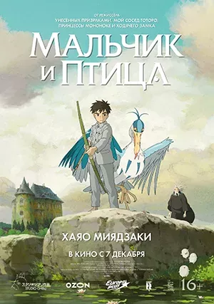 Мальчик и птица