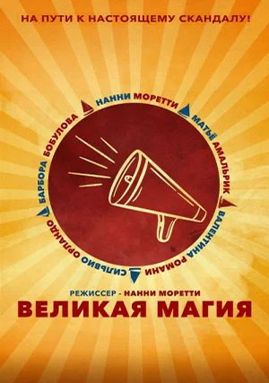 Великая магия