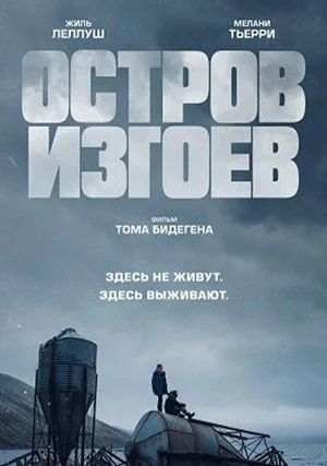 Остров изгоев