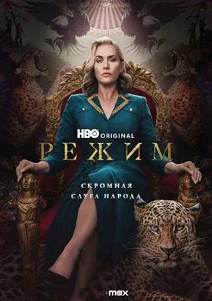 Режим