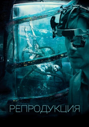 Репродукция