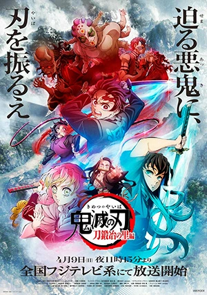 Истребитель демонов / Клинок, рассекающий демонов (сериал, +4 сезон)