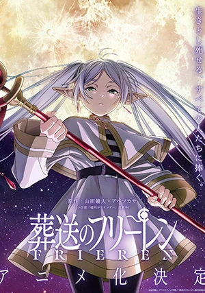 Провожающая в последний путь Фрирен (сериал)