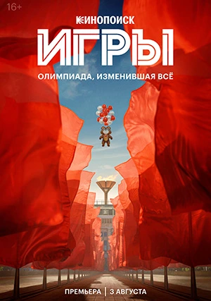 Игры (сериал)