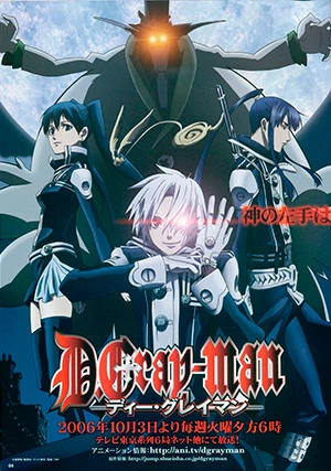 Ди.Грэй-мен (сезон)