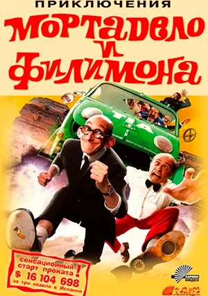 Приключения Мортадело и Филимона