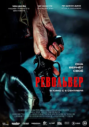 Револьвер