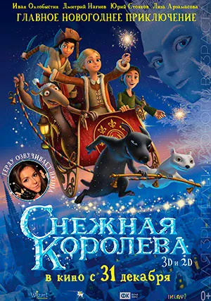 Снежная королева (мультфильм, 2012) Снежная королева (мультфильм, 2012)