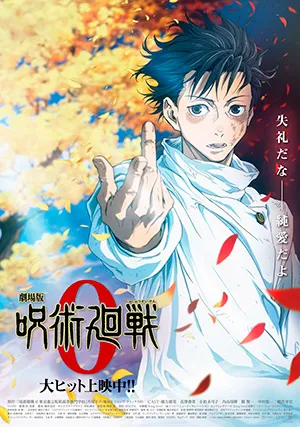 Магическая битва 0. Фильм