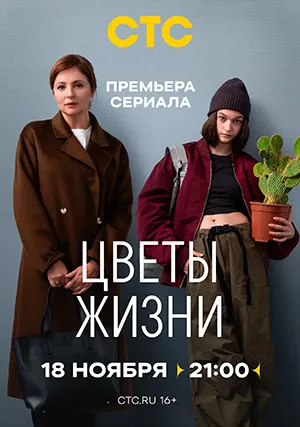 Цветы жизни