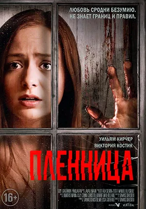 Пленница (фильм, 2020)