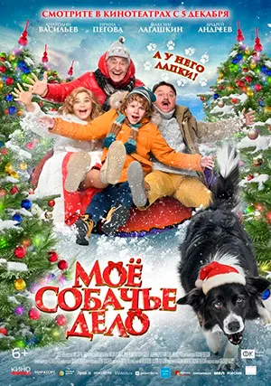 Моё собачье дело