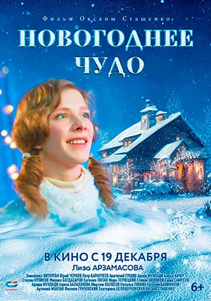 Новогоднее чудо