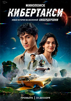 Кибертакси