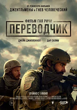 Переводчик (фильм, 2023) Переводчик (фильм, 2023)