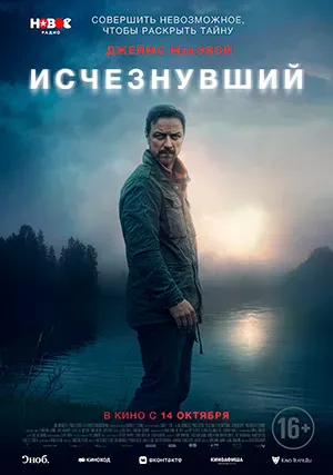 Исчезнувший