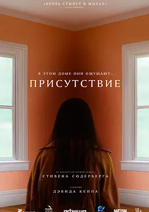 Присутствие