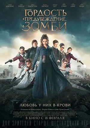 Гордость и предубеждение и зомби