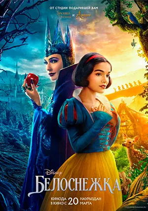 Белоснежка