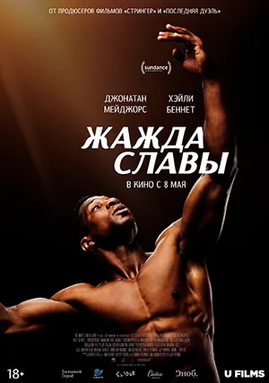 Жажда славы