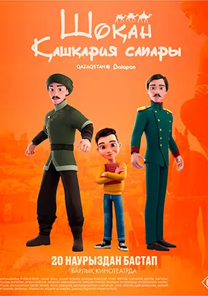 Шокан. Путешествие в Кашкарию