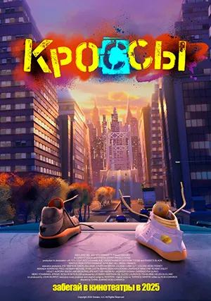 Кроссы
