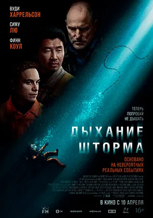 Дыхание шторма