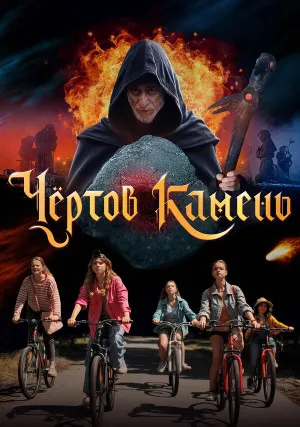 Чертов камень