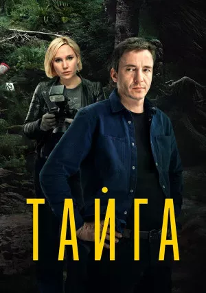 Тайга