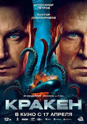 Кракен