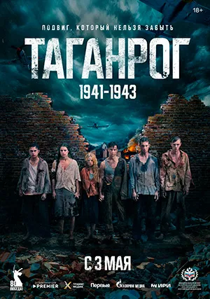 Таганрог (сериал)