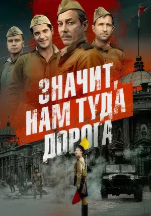 Значит, нам туда дорога