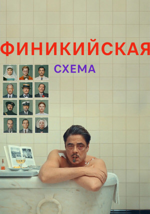 Финикийская схема