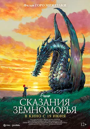 Сказания Земноморья