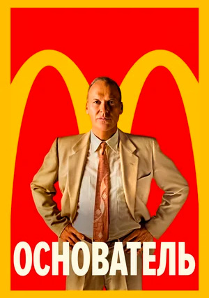 Основатель
