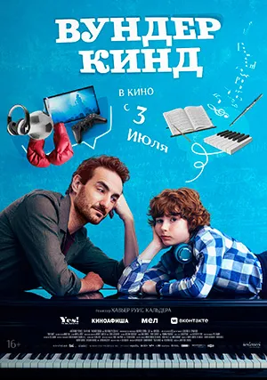 Вундеркинд