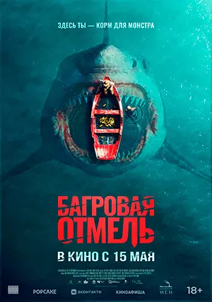 Багровая отмель