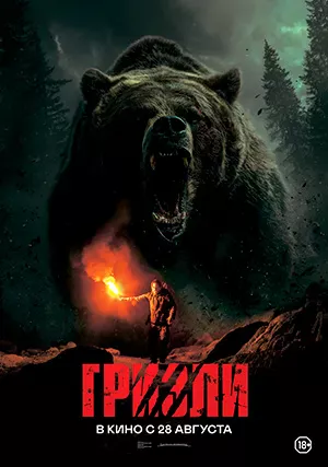 Гризли