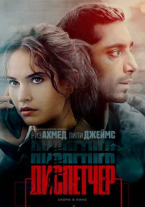 Диспетчер