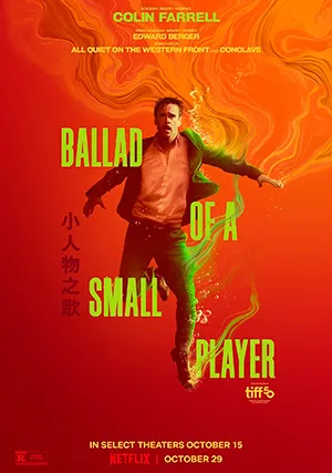 Баллада о маленьком игроке