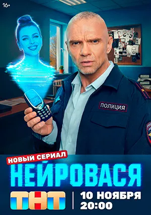 Нейровася (сериал)