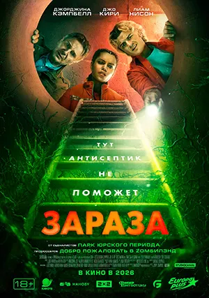 Зараза
