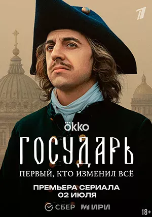 Государь