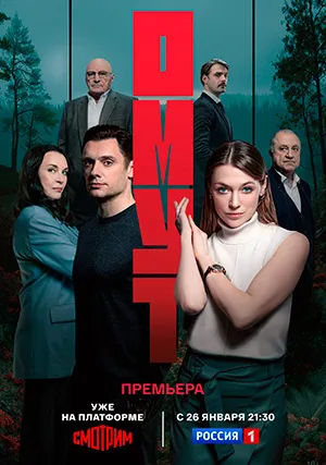 Омут (сериал)
