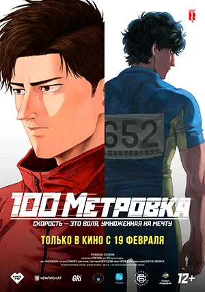 Стометровка